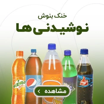 بسته بندی نوشیدنی 