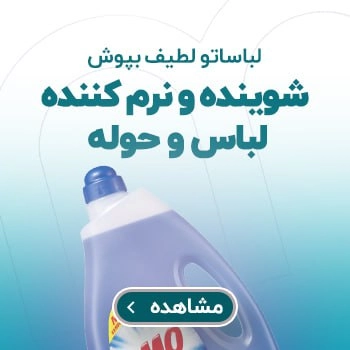 بسته بندی شوینده و بهداشتی 
